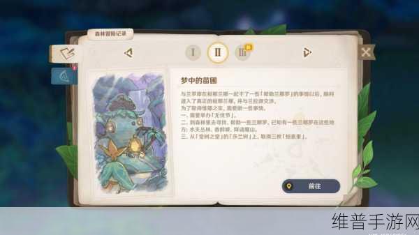 原神森林的孩子们任务全攻略指南