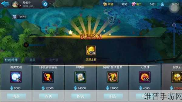 乱斗西游仙府破坏石的神秘力量与用途解析