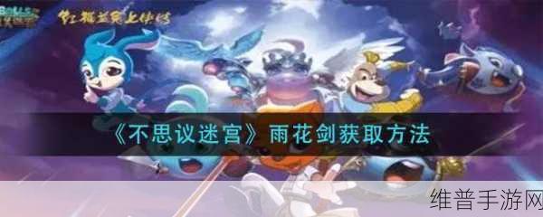 不思议迷宫，轻松获取戴维琼斯宝物秘籍