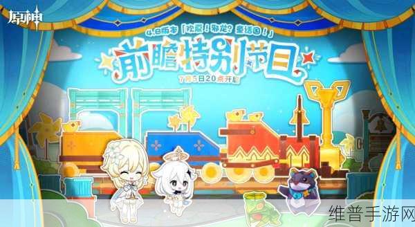 原神躲猫猫玩法丰厚奖励抢先看