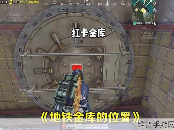 和平地铁逃生红门位置全解析