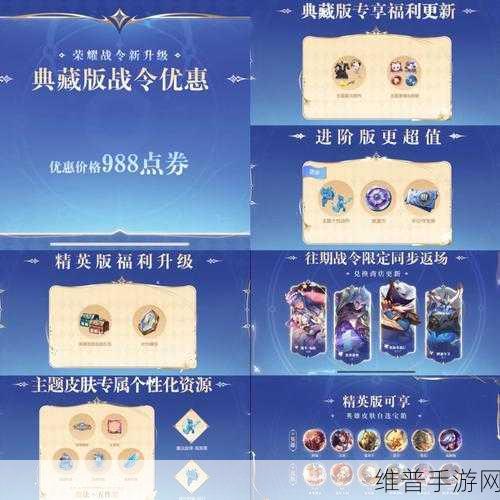 王者荣耀 S34 赛季战令购买全解析