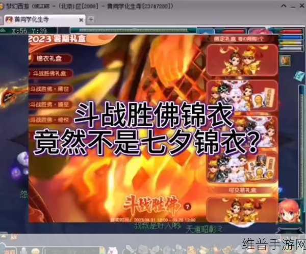 梦幻西游手游，斗战胜佛锦衣深度解析与购买攻略