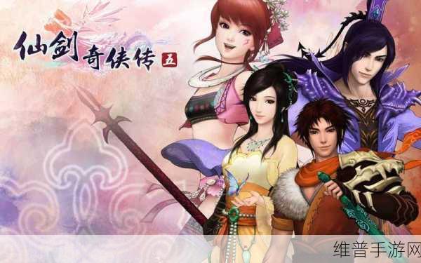 仙剑奇侠传手游，探寻最强者之谜