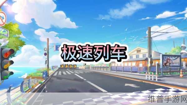 QQ 飞车手游高级驾照解锁赛道地图大揭秘