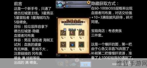 不思议迷宫太空船废墟 dp 刷法全解析