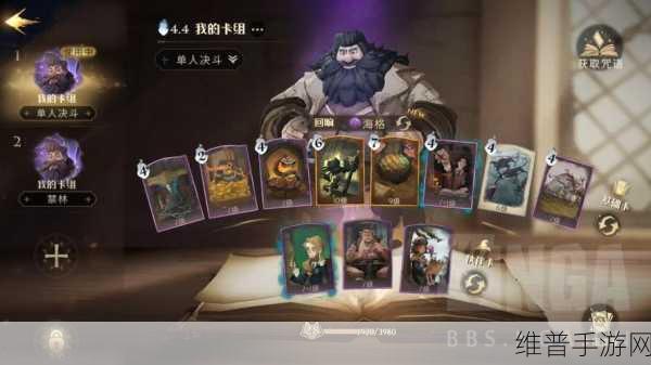 哈利波特魔法觉醒，海格自闭养龙流卡组轻松上分秘籍