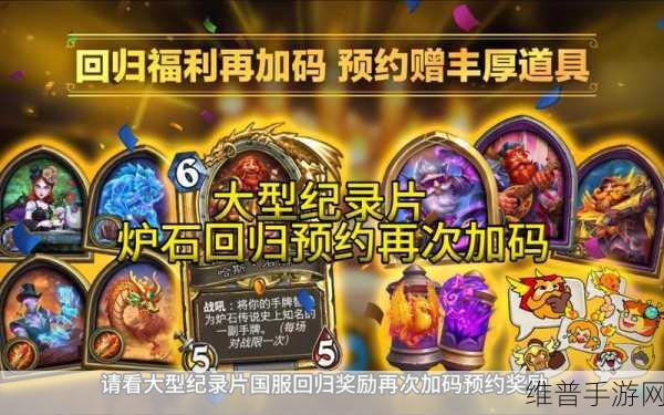 炉石传说预约奖励领取的那些事儿