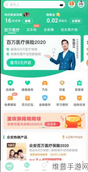 手游秘籍，众安保险 APP 续保全攻略