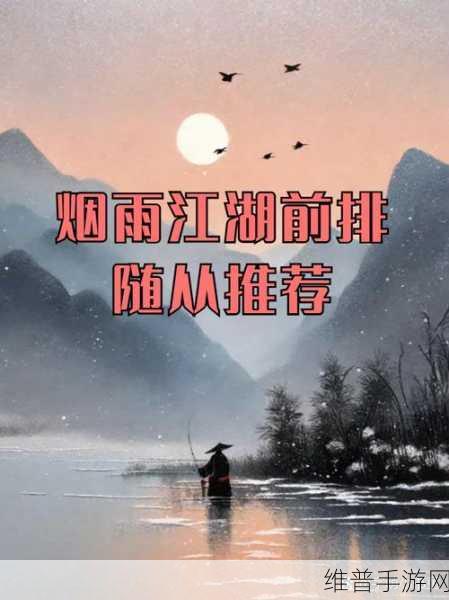 烟雨江湖，杨延轩入队全攻略