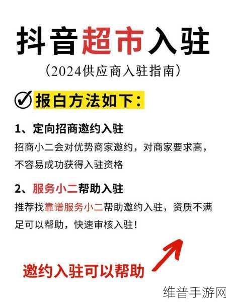 抖音生鲜超市入驻秘籍，畅玩手游攻略
