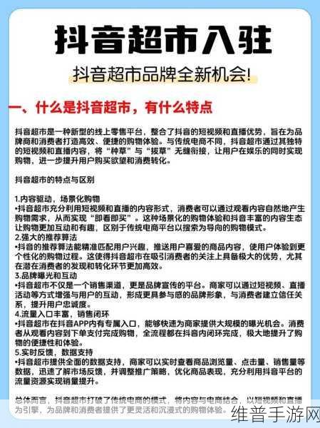抖音生鲜超市入驻秘籍，畅玩手游攻略