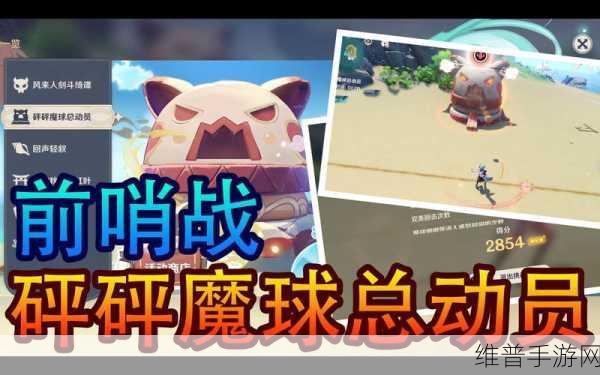 原神砰砰魔球总动员，制霸球场的完美回击秘籍