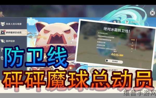 原神砰砰魔球总动员,制霸球场的完美回击秘籍