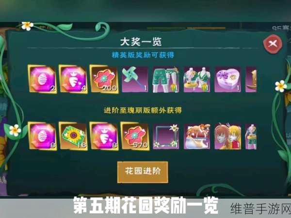 创造与魔法进阶花园奖励全解析