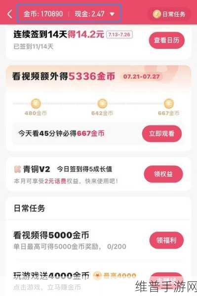 快手极速版金币提现秘籍大公开