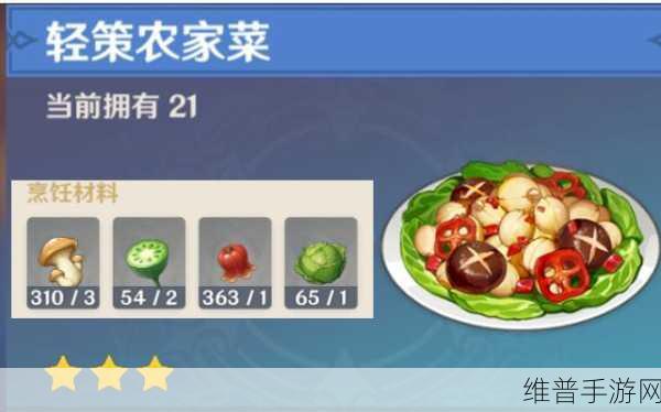 原神轻策农家菜食谱配方全解析