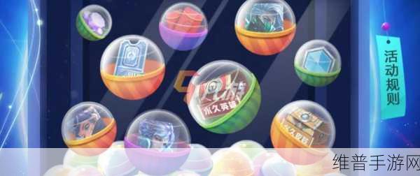 王者荣耀扭蛋币获取全攻略，助你畅玩不停