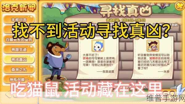 洛克王国吃猫鼠技能全揭秘及实战攻略