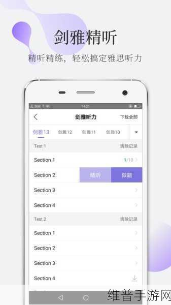 探秘小站雅思真题查看路径,助力手游玩家提升实力