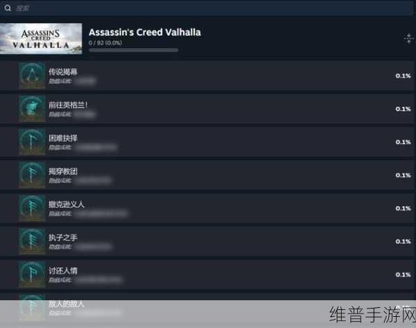 刺客信条英灵殿 steam 成就全攻略指南