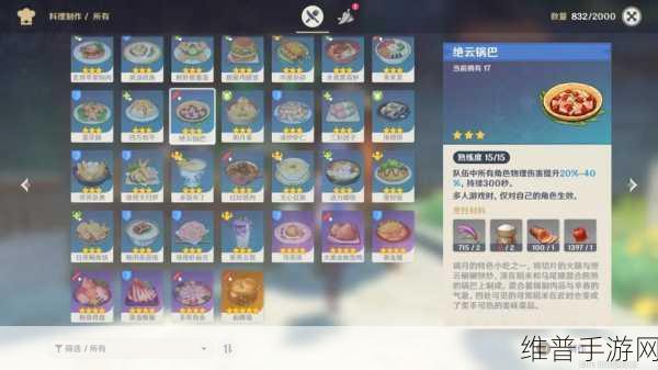 原神绝云锅巴获取秘籍大公开