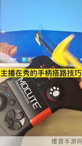 我的世界手游手柄完美设置秘籍
