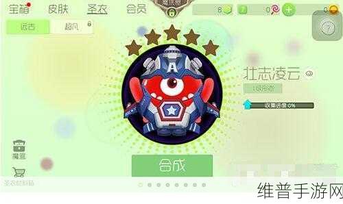 球球大作战壮志凌云合成秘籍大公开