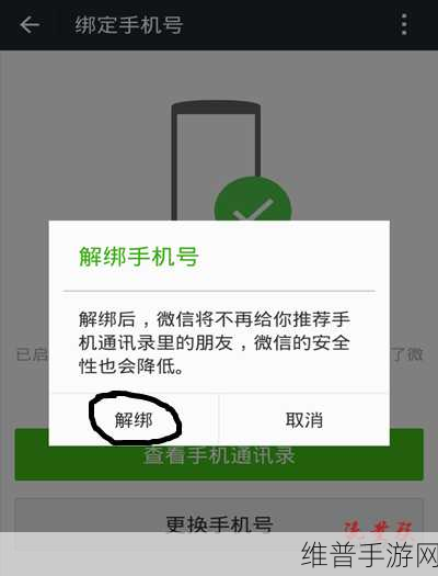 手游中解除手机绑定 QQ 号的终极指南