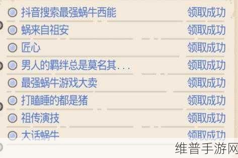 探索最强蜗牛密令输入之谜，畅玩精彩游戏世界