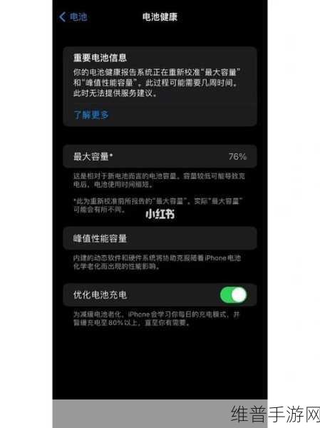 手游畅玩必备，苹果手机电池健康秘籍