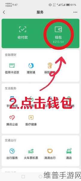 转转微信交易成功后轻松提现攻略全解析