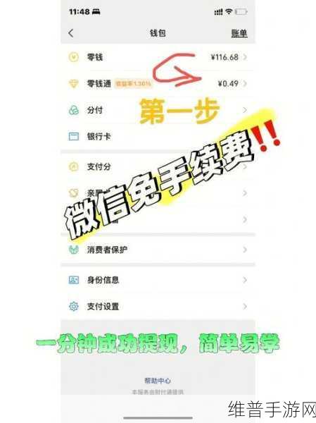转转微信交易成功后轻松提现攻略全解析