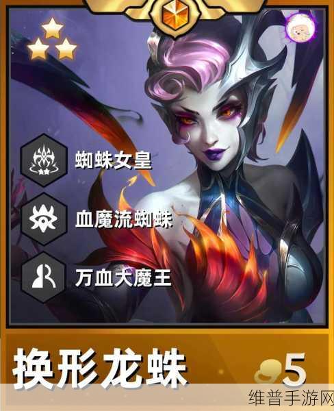 金铲铲之战巨龙之巢，蜘蛛玩法与阵容搭配全攻略