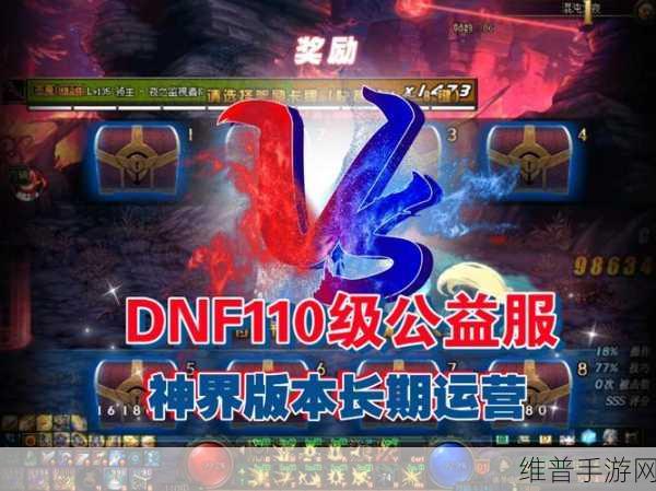 探索 DNF 私服版本 畅享极致游戏之旅