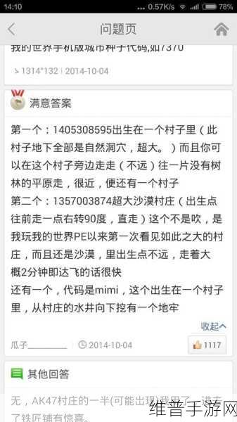 我的世界手机版种子秘籍，获取与奇妙用途全解析