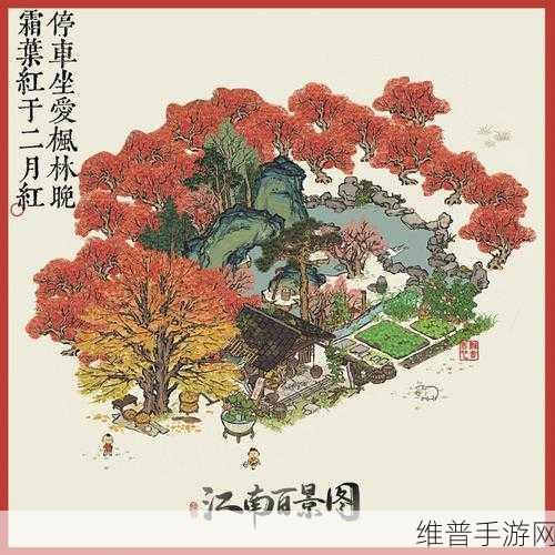 江南百景图枫叶位置全知晓 畅玩游戏不迷路
