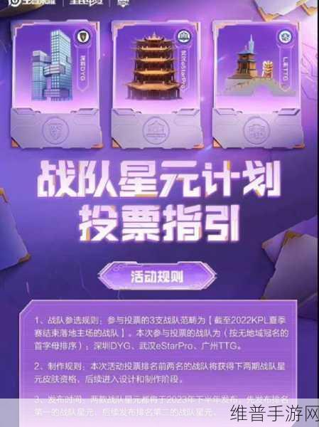王者荣耀战队星级评定全解析