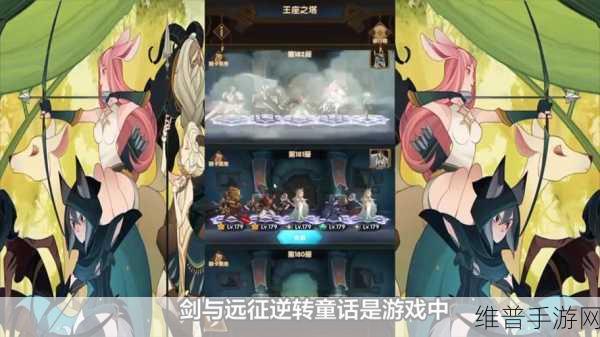 剑与远征，逆转童话奇境完美过关秘籍