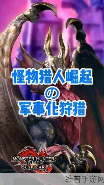 怪物猎人崛起，获取宽大的鳍秘籍大公开