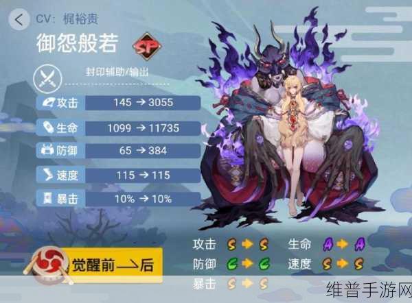 深度剖析阴阳师 SP 御怨般若 全方位解读其属性技能