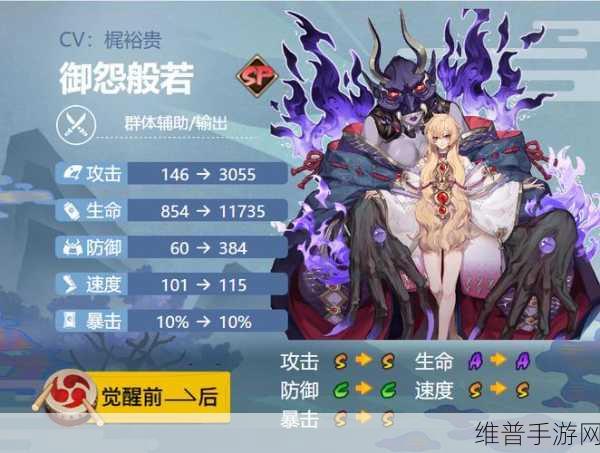 深度剖析阴阳师 SP 御怨般若 全方位解读其属性技能