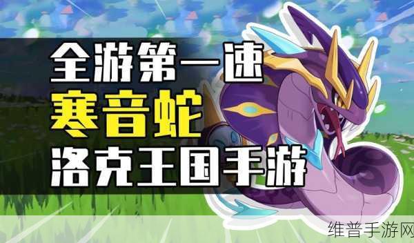洛克王国手游，探秘龙脉之炎的前往之法