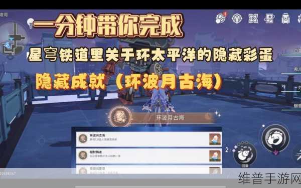 崩坏星穹铁道环波月古海隐藏成就全攻略