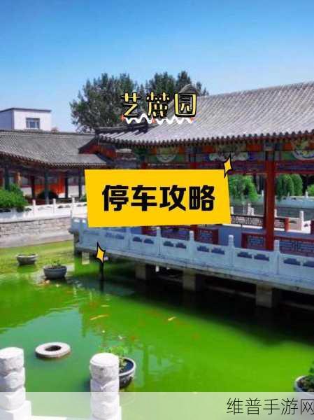 心动小镇停车位获取全攻略 让停车不再烦恼