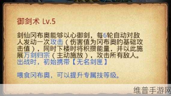 不思议迷宫山海秘境剑仙获取全攻略