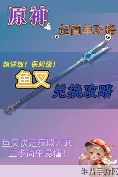 原神鱼叉精炼材料所需鱼类全解析