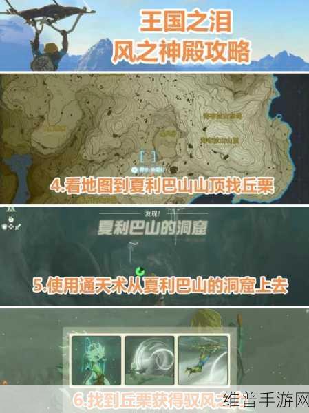 塞尔达传说王国之泪风之神殿通关秘籍大揭秘