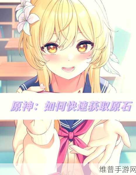 原神送 1000 原石是真是假？深度探究为您揭秘