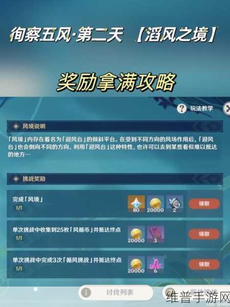 原神徇察五风巨风之境全攻略 奖励满满轻松通关